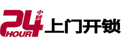 龙海24小时上门开锁公司